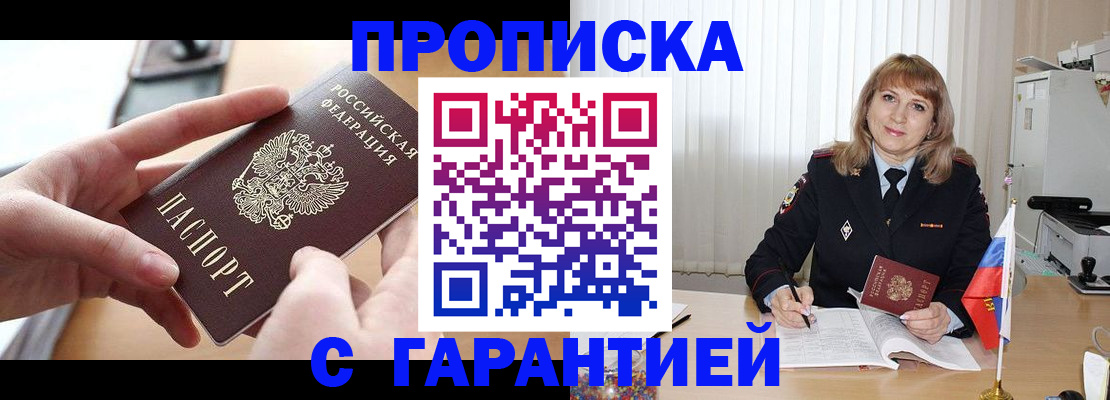 прописка законно в Лабытнанги