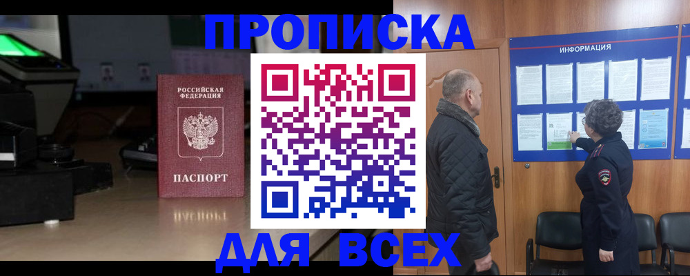 прописка в Лабытнанги